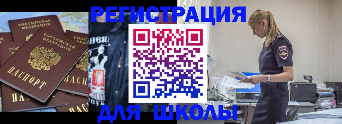 регистрация для школы в Дегтярске